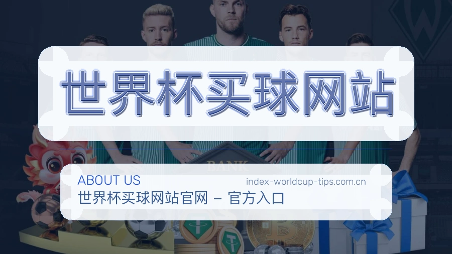 赛事信息服务与用户支持场景
