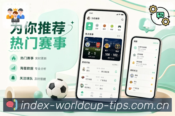  世界杯买球网站APP下载与赛事访问界面